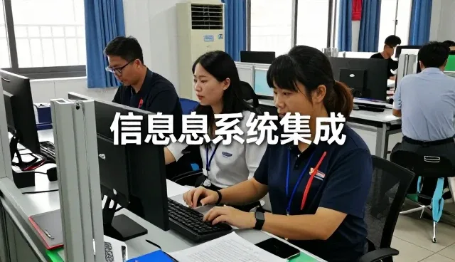 信息系统集成如何满足现代验收交付环节需求